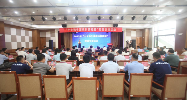 “十大逃生演练科普视频”观摩交流活动举办(图1)